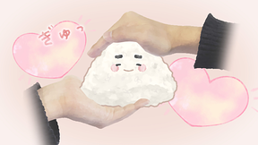 No.11「まごころむすび～ぎゅっとコメる想い～」