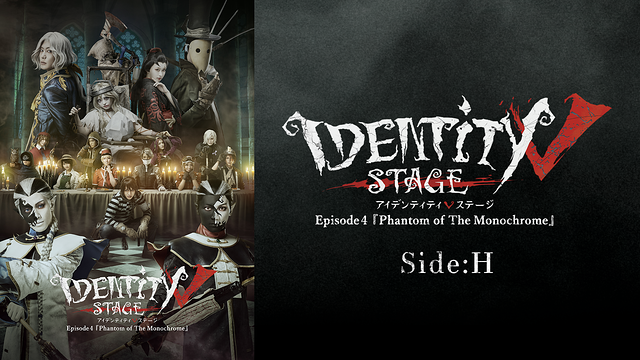 Identity V STAGE Episode4 『Phantom of The Monochrome』Side:H_1