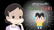小3アシベ QQゴマちゃん 第19話