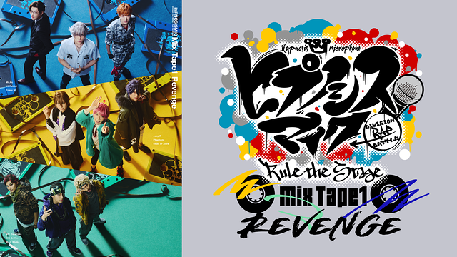 『ヒプノシスマイク -Division Rap Battle-』Rule the Stage《Mix Tape1 Revenge》_1