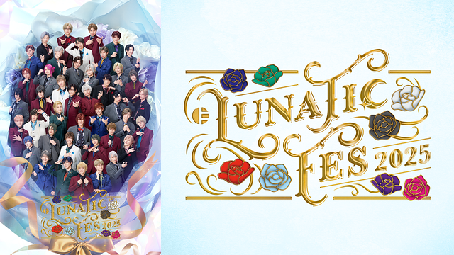 LUNATIC FES 2025 ～NOBLE FLOWERS～