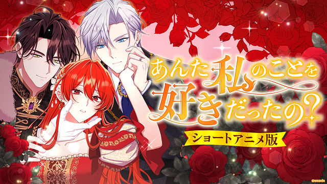あんた私のことを好きだったの？_1