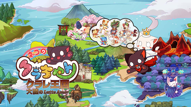 ネコのクラちゃん ～ クラレ王国 大陸のLutte Amor ～_1