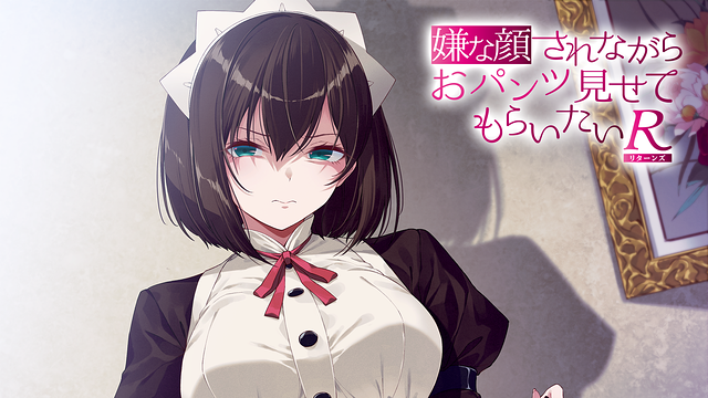 嫌な顔されながらおパンツ見せてもらいたいR_1