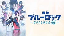 舞台『ブルーロック -EPISODE 凪-』_6