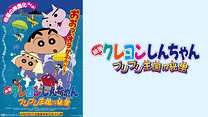 映画クレヨンしんちゃん　ブリブリ王国の秘宝_6