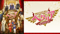 ミュージカル「ヘタリア～The glorious world～」_6