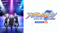 「アイドリッシュセブン FirstBEAT! 劇場総集編」【後編】_6