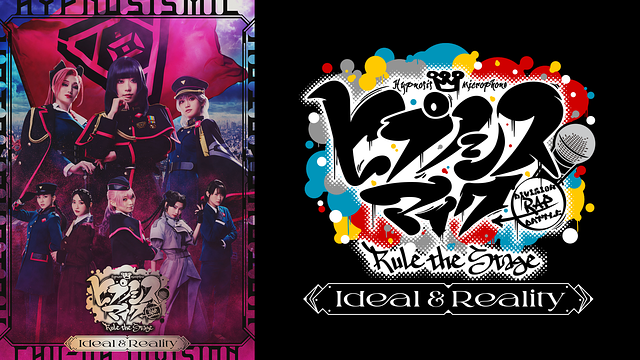 『ヒプノシスマイク -Division Rap Battle-』Rule the Stage -Ideal and Reality-_1