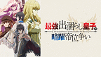 https://cs1.animestore.docomo.ne.jp/anime/2/90/55/xF0waQ/29055_1_1.png