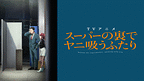 https://cs1.animestore.docomo.ne.jp/anime/2/90/57/DSWRQw/29057_1_1.png