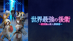 https://cs1.animestore.docomo.ne.jp/anime/2/90/63/8c0OTQ/29063_1_1.png