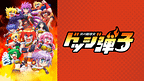 https://cs1.animestore.docomo.ne.jp/anime/2/90/66/bernyQ/29066_1_1.png