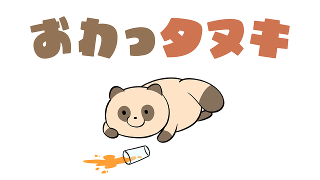 おわっタヌキ_1