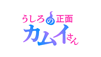 第8話