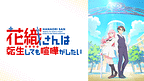https://cs1.animestore.docomo.ne.jp/anime/2/91/17/Y07Fqg/29117_1_1.png