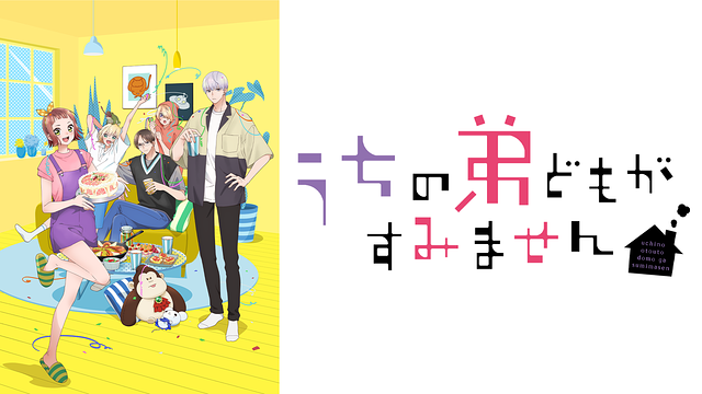 うちの弟どもがすみません_1