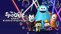 Spookiz -Monsters Awakening-／スプーキッズ -モンスターズ・アウェイクニング-_6