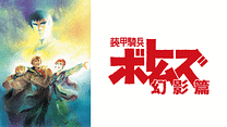 装甲騎兵ボトムズ 幻影篇_6