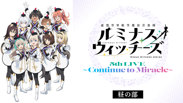 ルミナスウィッチーズ5th LIVE～Continue to Miracle～（昼の部）_1
