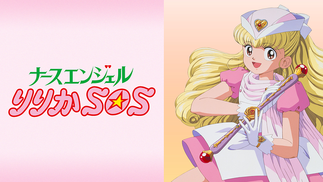 ナースエンジェルりりかSOS_1