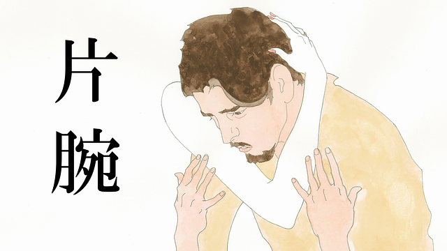 片腕_1