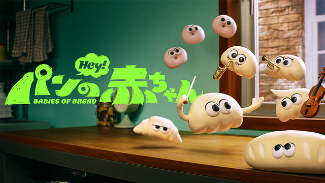 パンの赤ちゃん_1