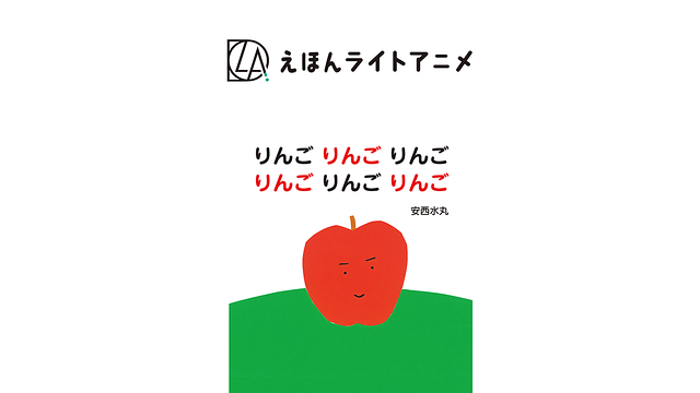 映像版　りんごりんごりんごりんごりんごりんご_1