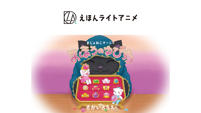 えほんライトアニメシリーズ（マイクロマガジン社）_1
