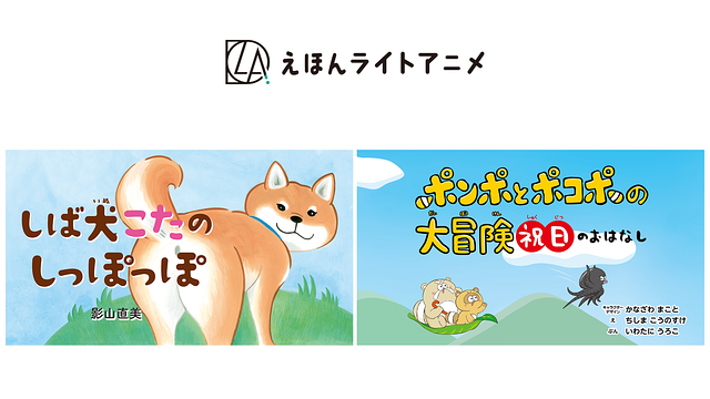 えほんライトアニメシリーズ（神宮館）_1