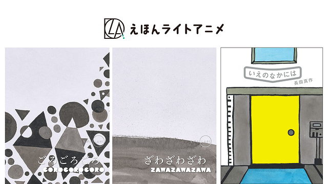 えほんライトアニメシリーズ（東急エージェンシー）_1