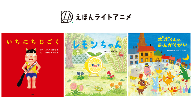 えほんライトアニメシリーズ（PHP研究所）_1