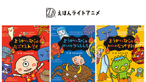 えほんライトアニメシリーズ（京田クリエーション）_6