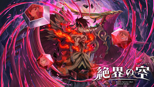 Battle Spirits [Re] 絶界の空