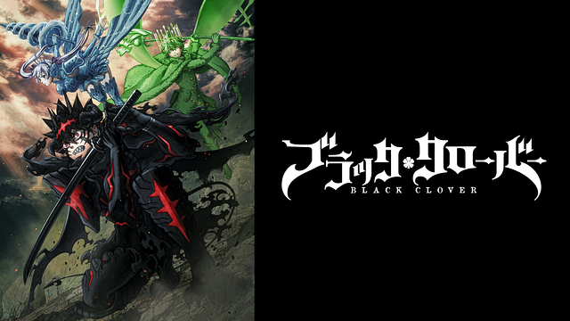 「ブラッククローバー」2nd Season_1