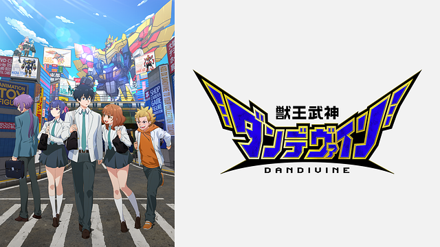 獣王武神ダンデヴァイン_1