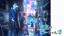 佐々木とピーちゃんSeason2_6
