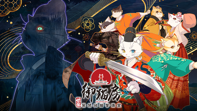 紫禁・御猫房～紫禁城猫警備室～_1
