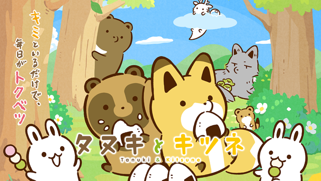 タヌキとキツネ_1