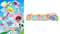 ぷにるんず ぷに４_6