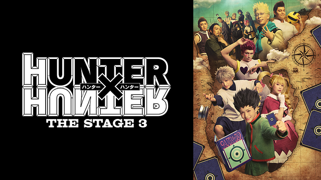 『HUNTER&times;HUNTER』THE STAGE 3_1