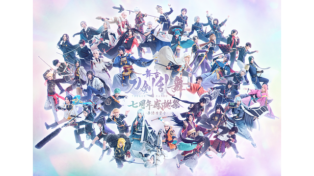 【7日間レンタル】舞台『刀剣乱舞』七周年感謝祭 -夢語刀宴會-_1