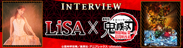特集 LiSA×『劇場版「鬼滅の刃」無限城編 第一章 猗窩座再来』