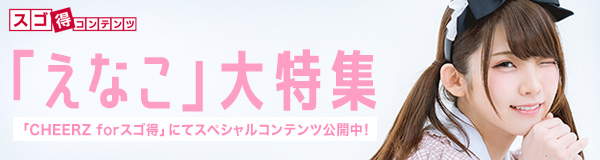 「えなコスTV」