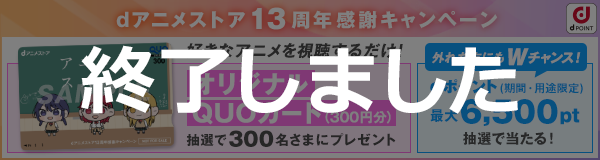 感謝キャンペーン特集