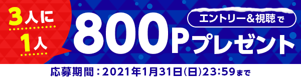 お家でGo2monthキャンペーン