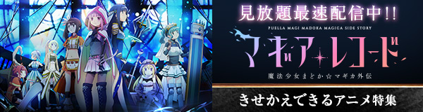 きせかえできるアニメ特集