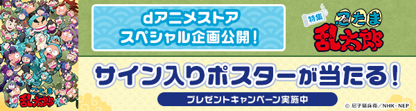 「忍たま乱太郎シリーズ」特集