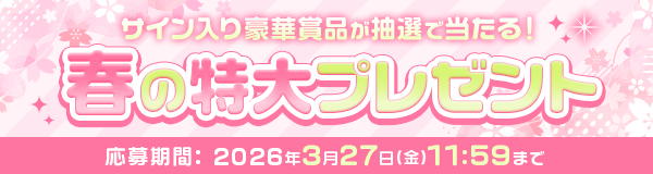 特大プレキャン