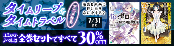 タイムリープ＆タイムトラベルアニメ特集！